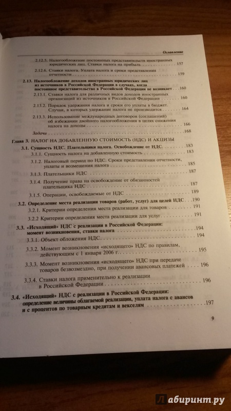 Иллюстрация 7 из 16 для Налоги. Расчет и оптимизация - Сергей Молчанов | Лабиринт - книги. Источник: Прекариат