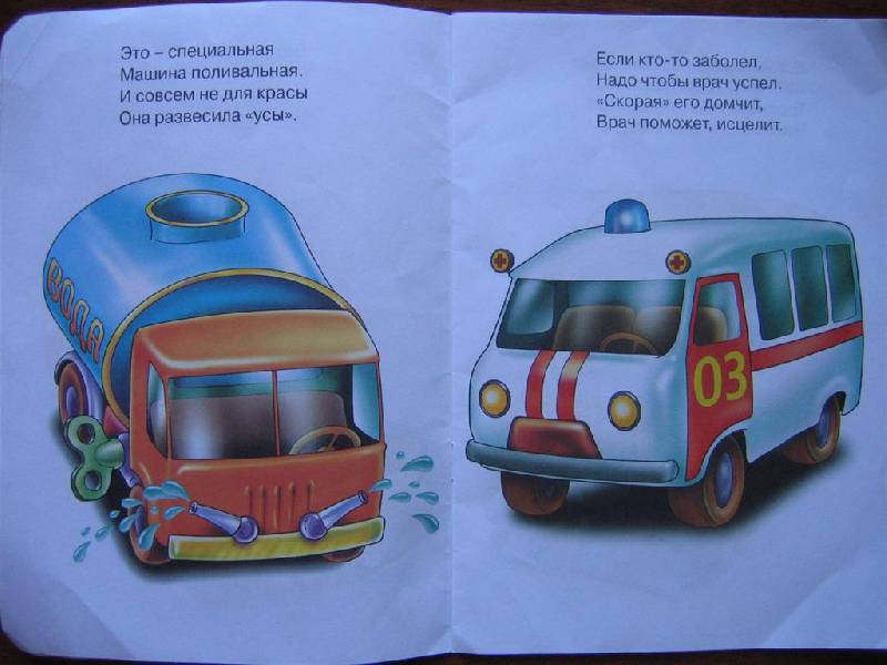Иллюстрация 2 из 10 для Машины - Татьяна Морозова | Лабиринт - книги. Источник: Крошка Сью