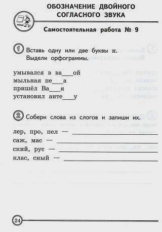 Иллюстрация 9 из 29 для Самостоятельные работы по русскому языку: 2 класс - Игнатьева, Тарасова | Лабиринт - книги. Источник: Galia