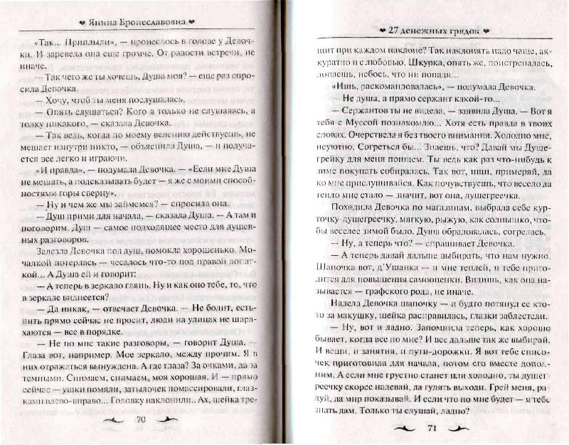 Иллюстрация 13 из 14 для 27 денежных грядок - Смагло, Кравченко, Лисси, Паршина | Лабиринт - книги. Источник: Юта