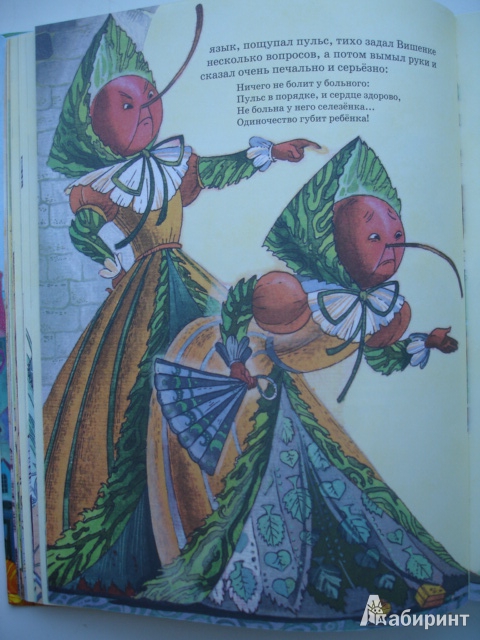 Иллюстрация 25 из 33 для Приключения Чиполлино - Джанни Родари | Лабиринт - книги. Источник: Blackboard_Writer