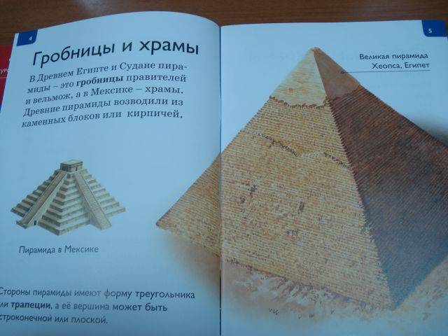 Иллюстрация 20 из 21 для Пирамиды - Салли Оджерс | Лабиринт - книги. Источник: rizik