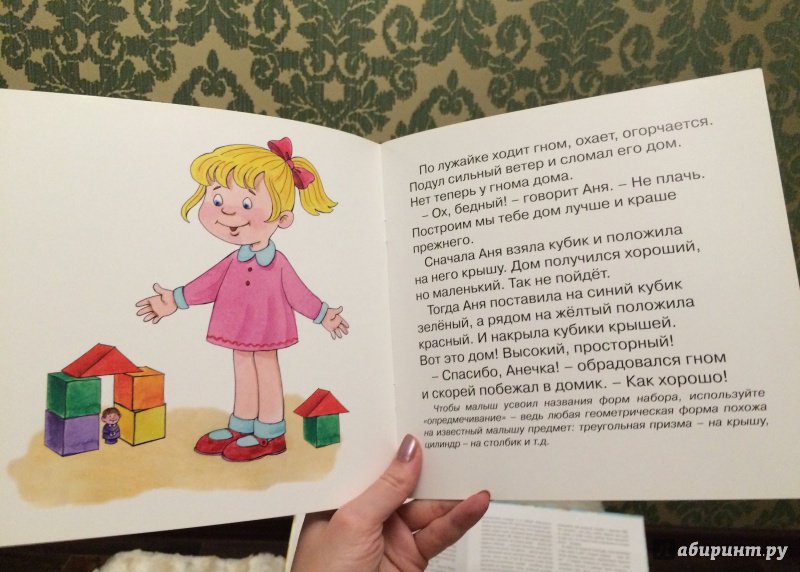 Иллюстрация 19 из 20 для Мы любим кубики. Для детей от 2-х лет - Савушкин, Фролова | Лабиринт - книги. Источник: Elektra
