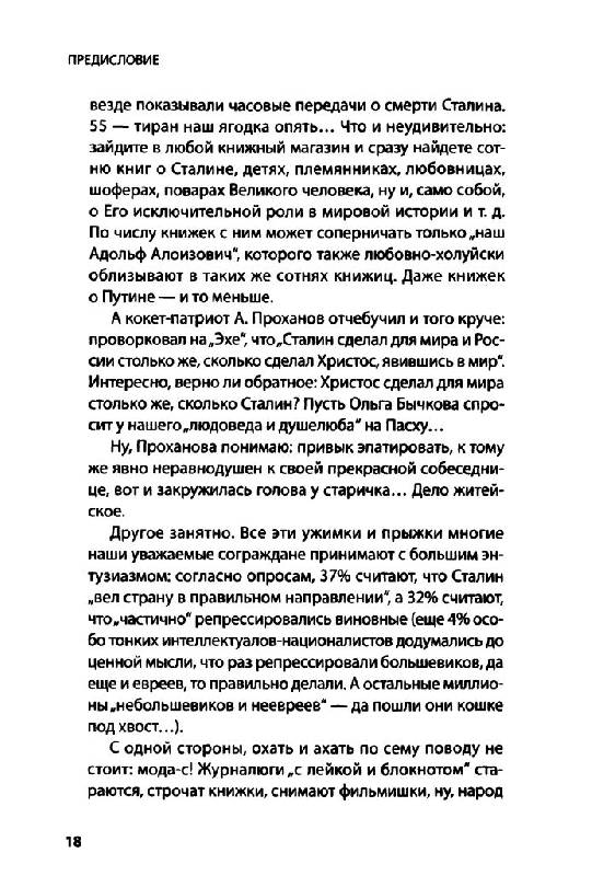 Иллюстрация 6 из 23 для Почему народ за Сталина - Юрий Мухин | Лабиринт - книги. Источник: Юта