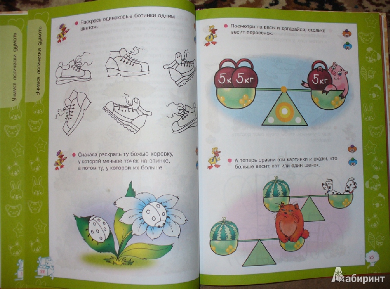Иллюстрация 2 из 24 для Большая книга развития логики малыша - Федин, Федина | Лабиринт - книги. Источник: Лебедева  Мария Александровна