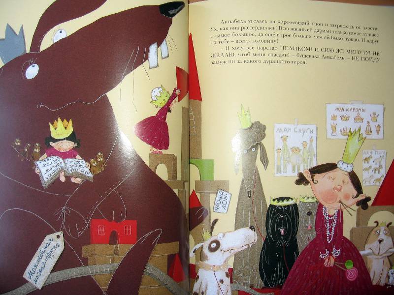 Иллюстрация 18 из 21 для Принцесса Анна, или Как найти настоящего героя - Сюзанн Опель-Гетц | Лабиринт - книги. Источник: Red cat ;)