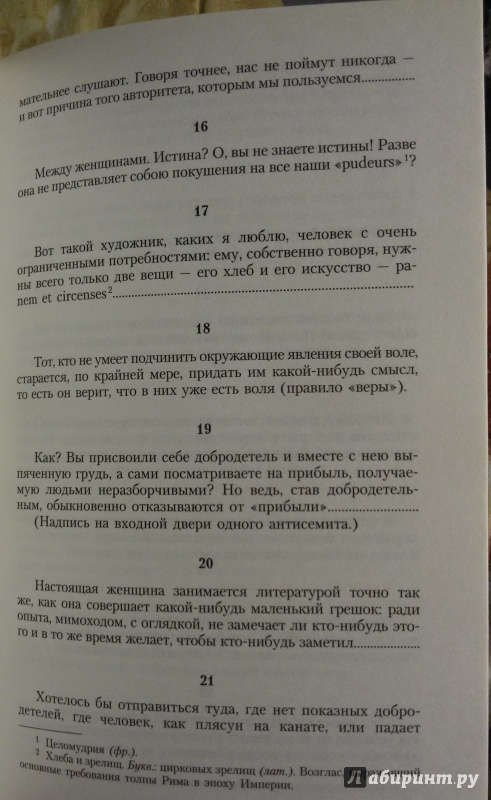 Иллюстрация 12 из 16 для Падение кумиров - Фридрих Ницше | Лабиринт - книги. Источник: Якимов  Александр Александрович