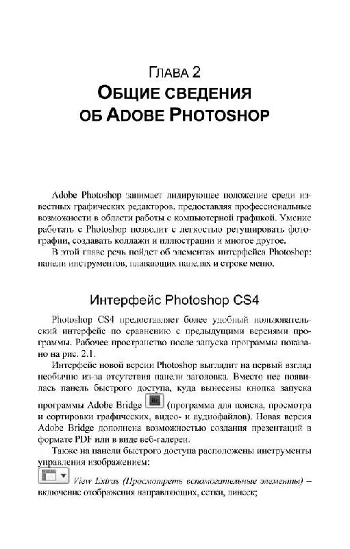 Иллюстрация 10 из 16 для Photoshop CS4. Секреты и трюки - Гончарова, Хачирова | Лабиринт - книги. Источник: Юта