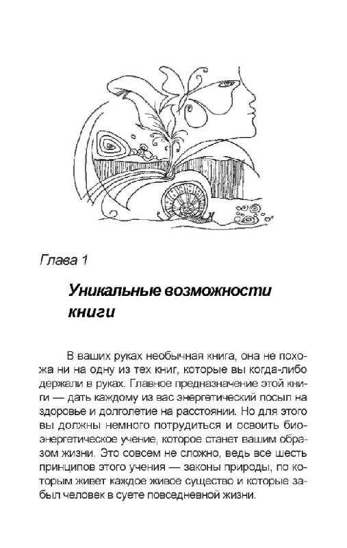 Иллюстрация 1 из 15 для Здоровое долголетие по Коновалову | Лабиринт - книги. Источник: Юта