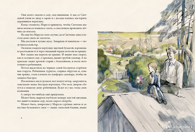 Иллюстрация 7 из 65 для Голубая чашка - Аркадий Гайдар | Лабиринт - книги. Источник: mif