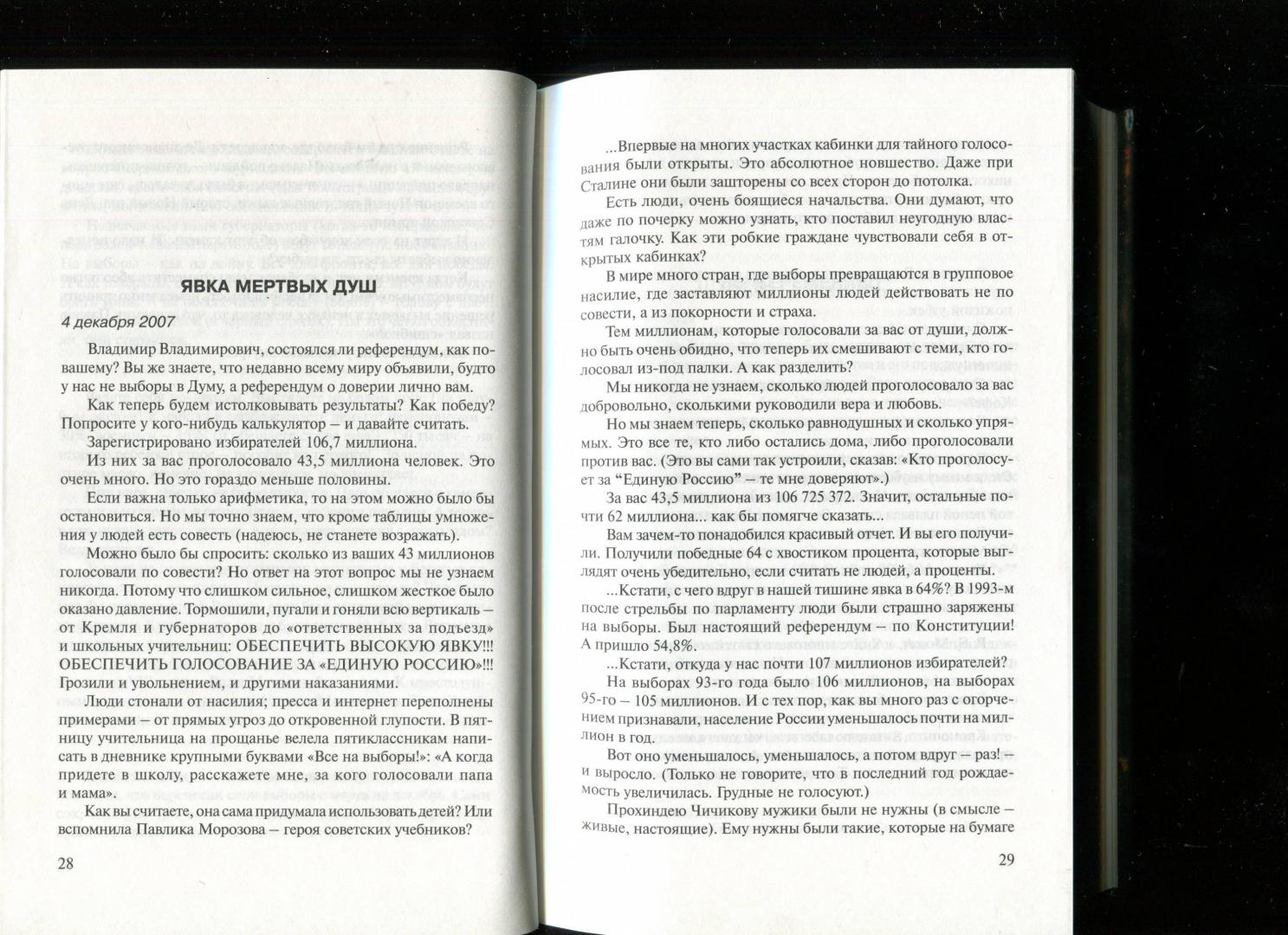 Иллюстрация 5 из 22 для Письма президентам - Александр Минкин | Лабиринт - книги. Источник: Лабиринт