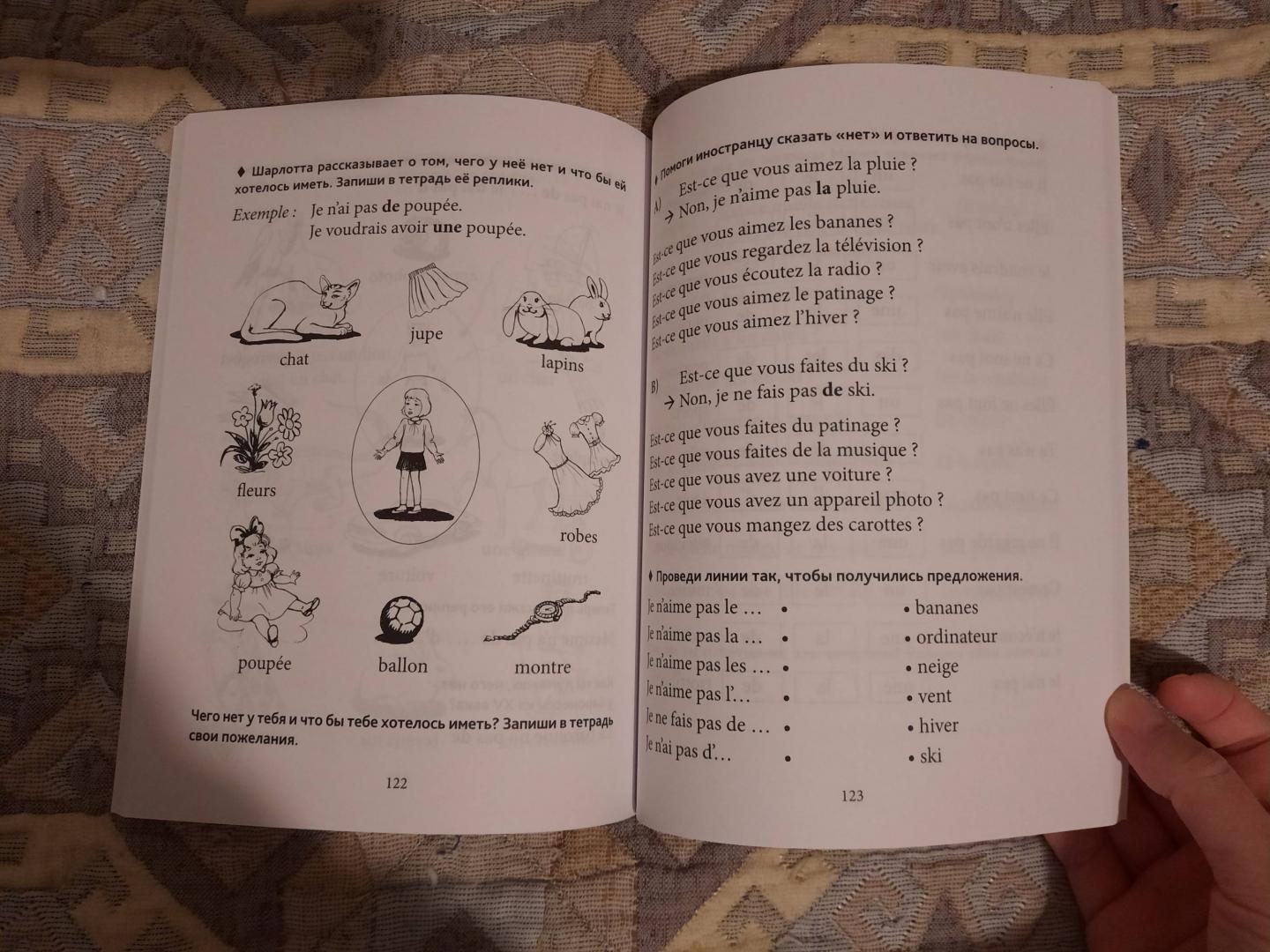 Иллюстрация 34 из 37 для Грамматика французского языка для младшего школьного возраста. 2-3 классы - Анна Иванченко | Лабиринт - книги. Источник: Damir87