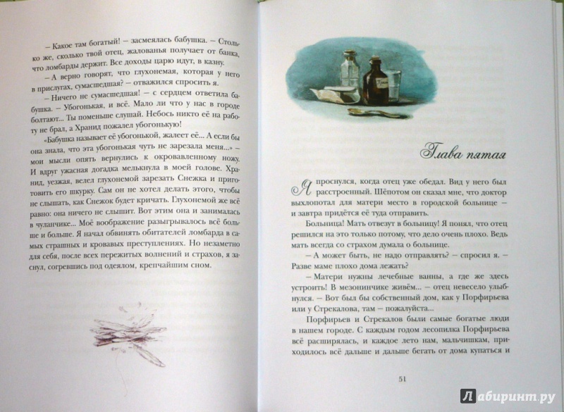 Иллюстрация 73 из 113 для Удивительный заклад - Екатерина Боронина | Лабиринт - книги. Источник: Ромашка:-)