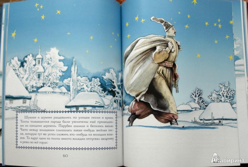 Иллюстрация 3 из 53 для Вечера на хуторе близ Диканьки. Избранное - Николай Гоголь | Лабиринт - книги. Источник: EU/SCH