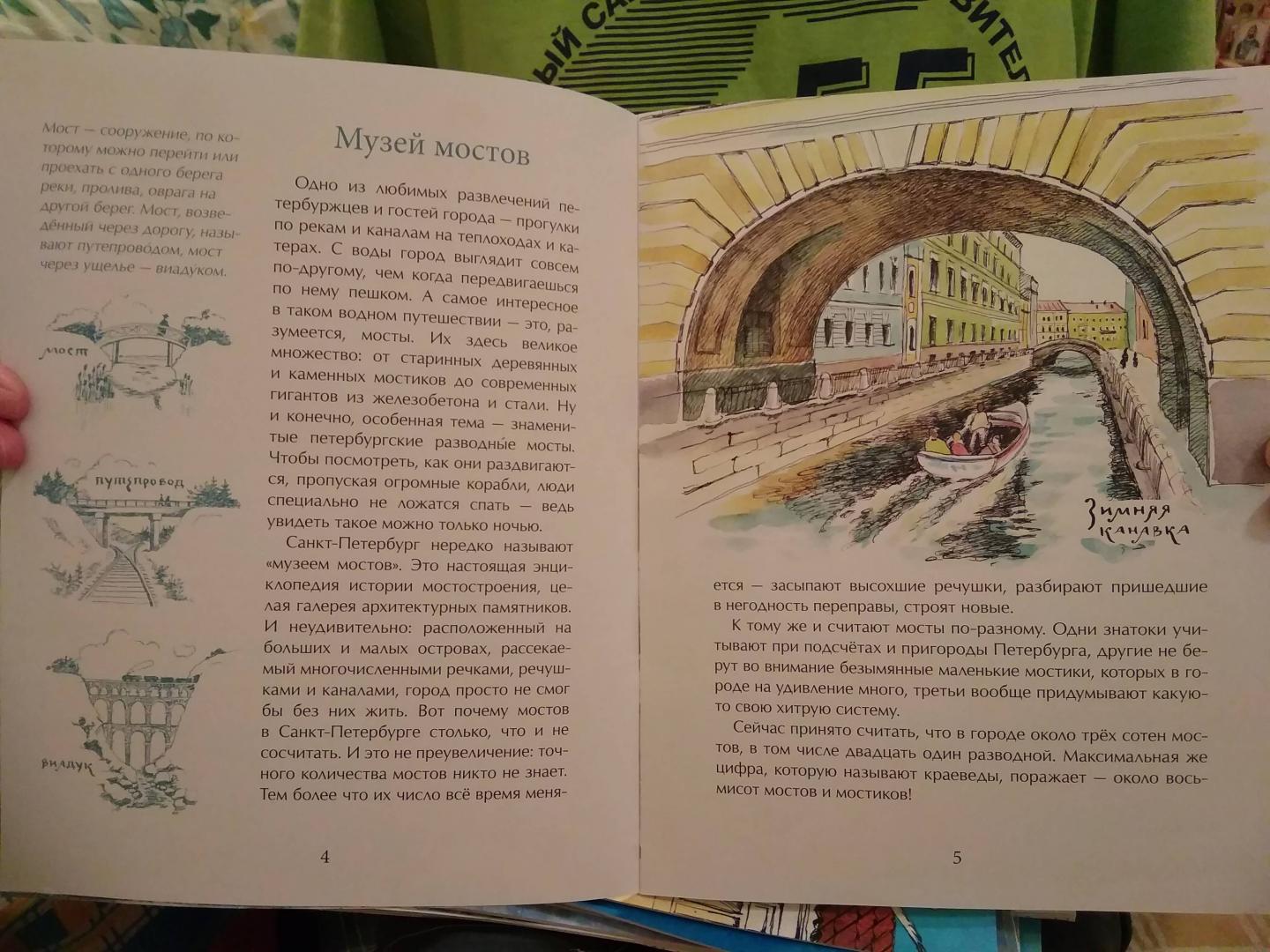 Иллюстрация 39 из 51 для Мосты Петербурга - Хельга Патаки | Лабиринт - книги. Источник: Кузнецов  Кирилл