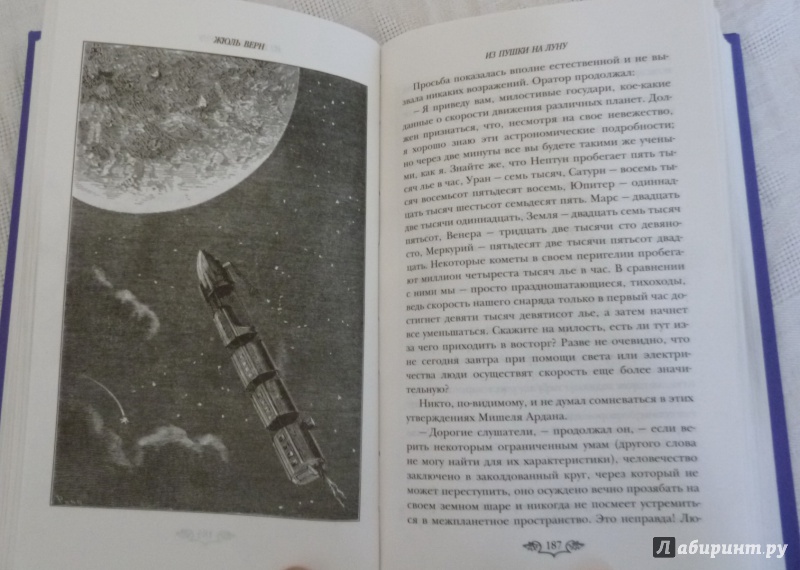 Иллюстрация 8 из 22 для Из пушки на Луну. Вокруг Луны - Жюль Верн | Лабиринт - книги. Источник: Краткий