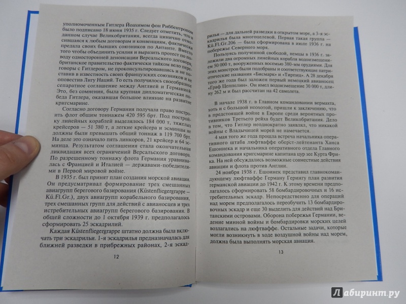 Иллюстрация 6 из 31 для Морская авиация Третьего рейха. История разведки и боевого применения. 1933-1945 - Дегтев, Зубов, Борисов | Лабиринт - книги. Источник: dbyyb