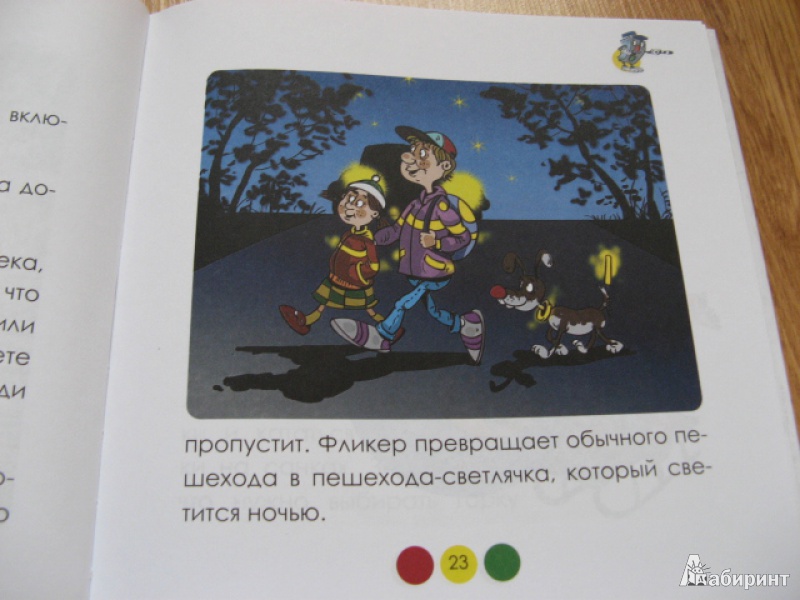 Иллюстрация 16 из 40 для ПДД для детей - Лабунько, Лабунько | Лабиринт - книги. Источник: Лунный кот