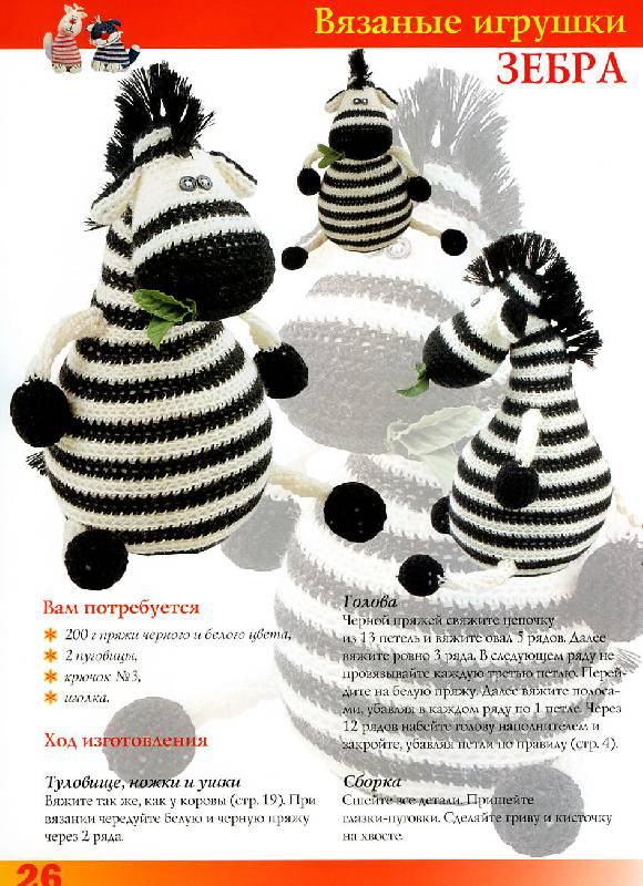 Иллюстрация 11 из 18 для Вязаные игрушки крючком - Елена Витушкина | Лабиринт - книги. Источник: Росинка