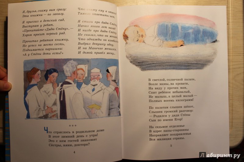Иллюстрация 12 из 18 для Дядя Степа и Егор - Сергей Михалков | Лабиринт - книги. Источник: . NastasiaBu