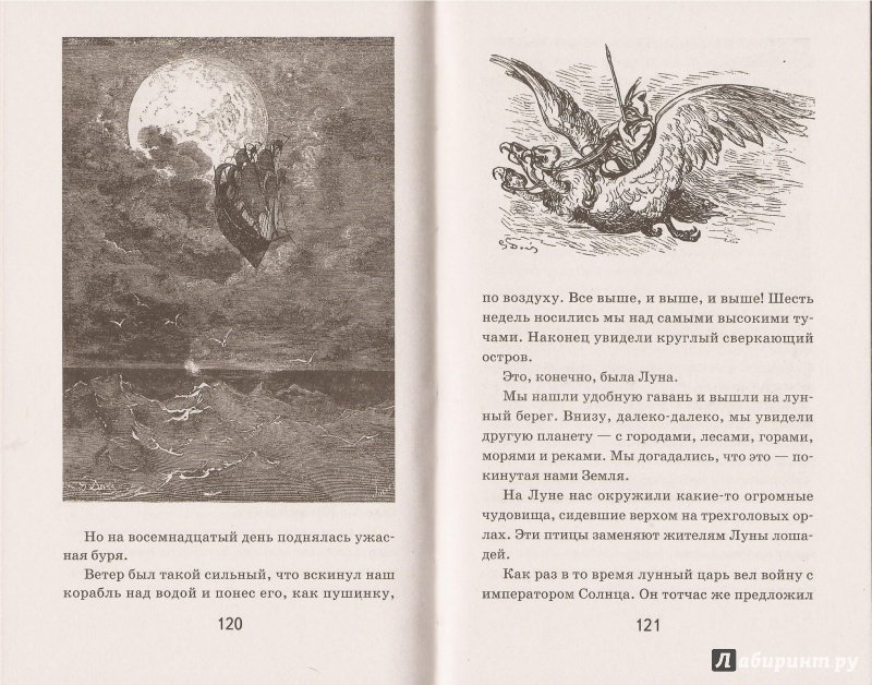 Иллюстрация 23 из 25 для Приключения барона Мюнхгаузена - Рудольф Распе | Лабиринт - книги. Источник: Alex