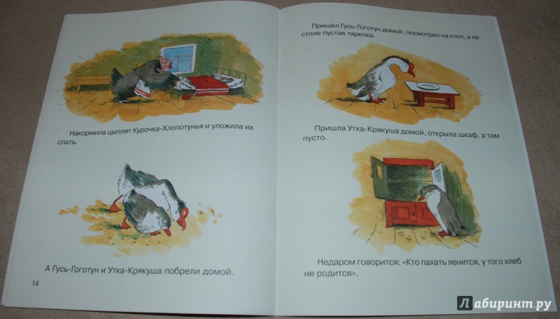Иллюстрация 22 из 44 для Курочка-Хлопотунья - Алексей Гарнич | Лабиринт - книги. Источник: Книжный кот