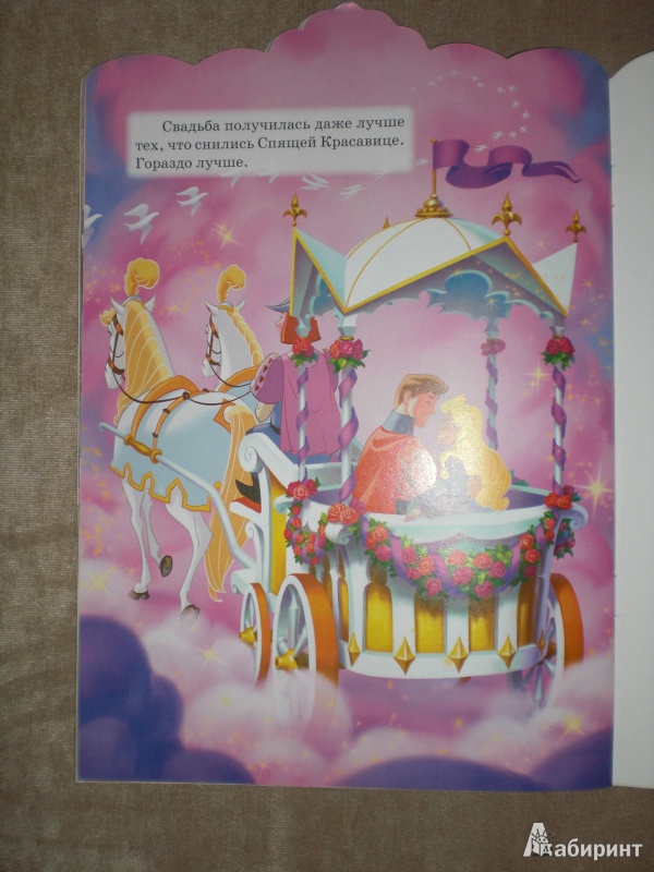 Иллюстрация 25 из 40 для Королевская свадьба Авроры | Лабиринт - книги. Источник: Юляша93