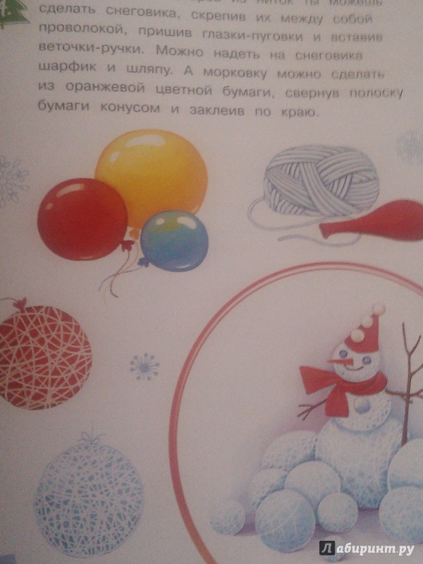 Иллюстрация 7 из 14 для Снежный Новый год | Лабиринт - книги. Источник: Влада М