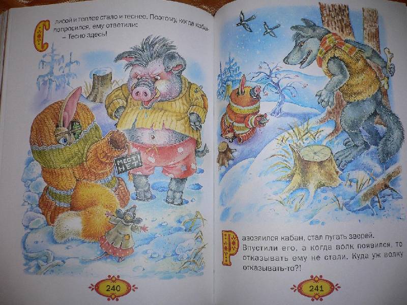 Иллюстрация 4 из 37 для Чудо - книга для малышей. Сказки, песенки, стихи | Лабиринт - книги. Источник: Читальчик