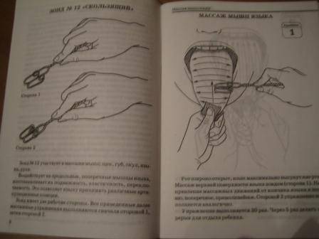 Иллюстрация 3 из 7 для Зондовый массаж. Часть 4. Зонд №12 "Скользящий". Наглядно-практическое пособие - Елена Новикова | Лабиринт - книги. Источник: Марита