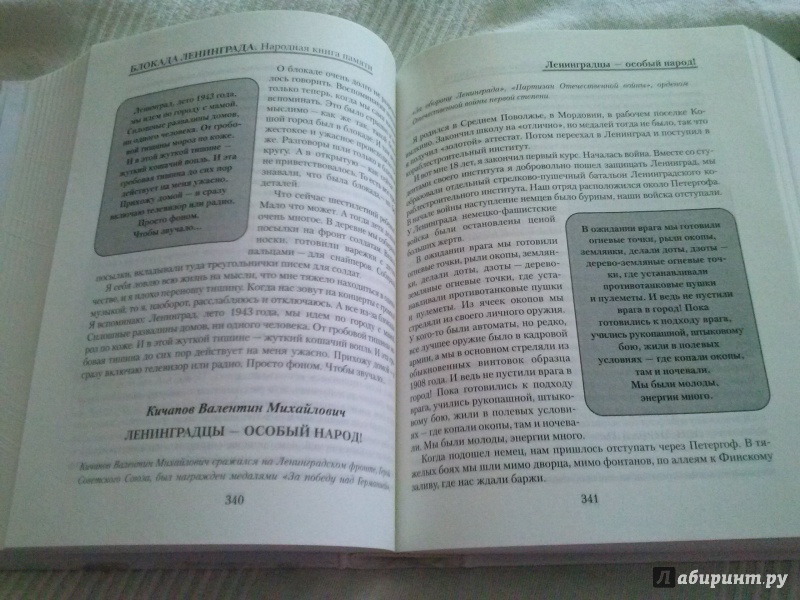 Иллюстрация 11 из 15 для Блокада Ленинграда. Народная книга памяти | Лабиринт - книги. Источник: Анна