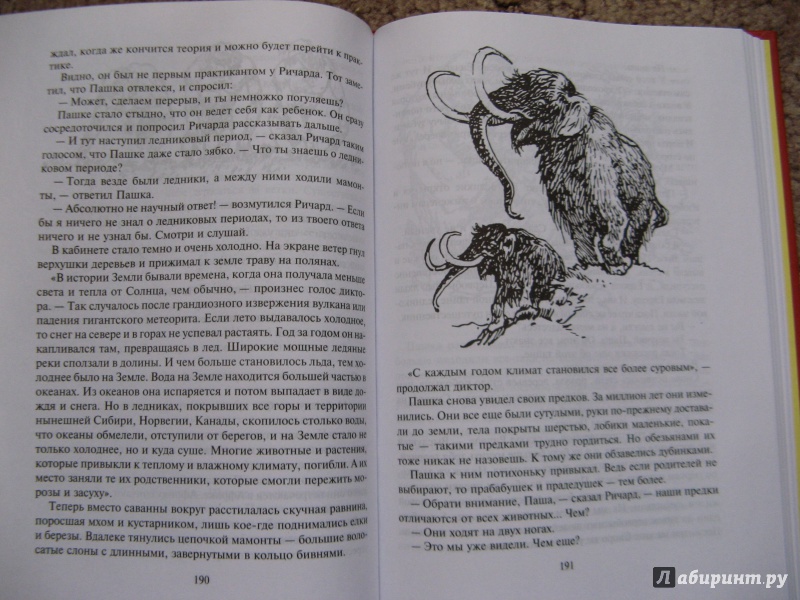 Иллюстрация 27 из 41 для Древние тайны. Пашка-троглотит - Кир Булычев | Лабиринт - книги. Источник: Ольга