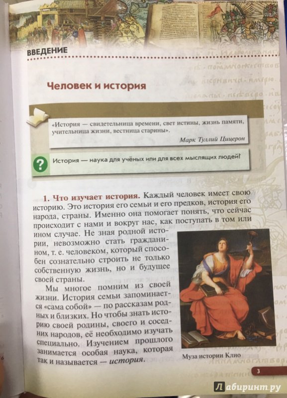 Читать историю россии шестой класс