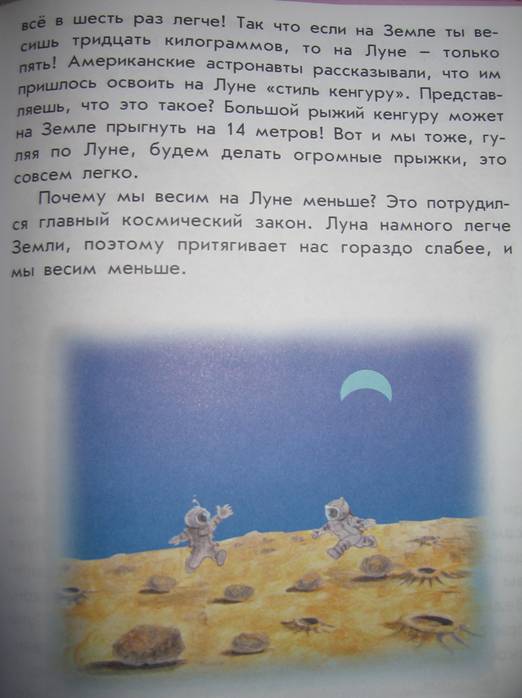 Иллюстрация 7 из 40 для Настоящая астрономия для мальчиков и девочек - Антонина Лукьянова | Лабиринт - книги. Источник: Книголюб