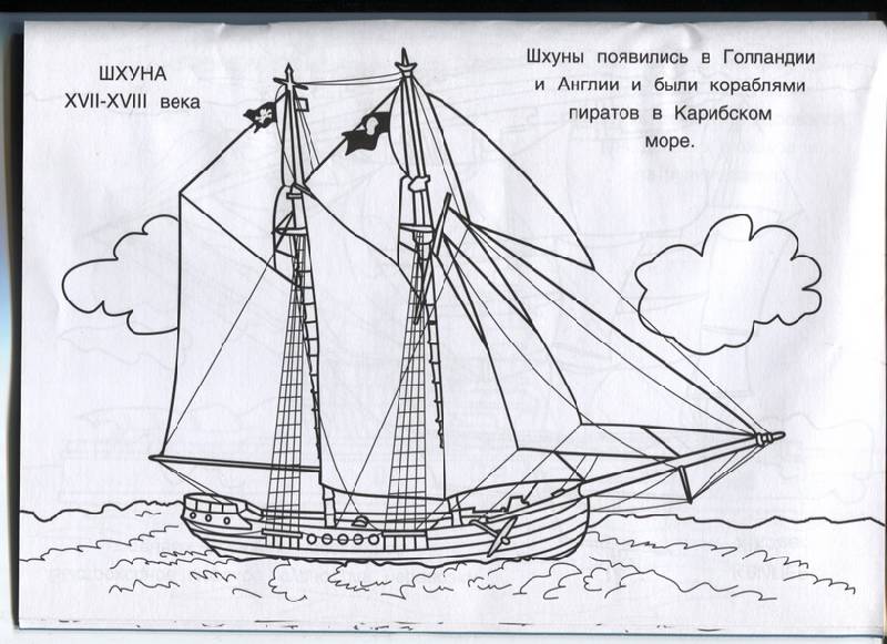 Иллюстрация 5 из 11 для Корабли | Лабиринт - книги. Источник: Марфа Посадница
