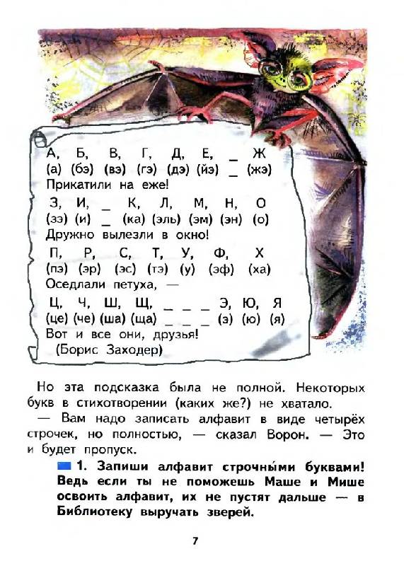 Иллюстрация 13 из 31 для Русский язык. 1 класс: Учебник - Наталия Чуракова | Лабиринт - книги. Источник: Юта