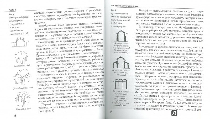 Иллюстрация 25 из 31 для Православие и архитектура - С. Кузнецов | Лабиринт - книги. Источник: Don Serjio