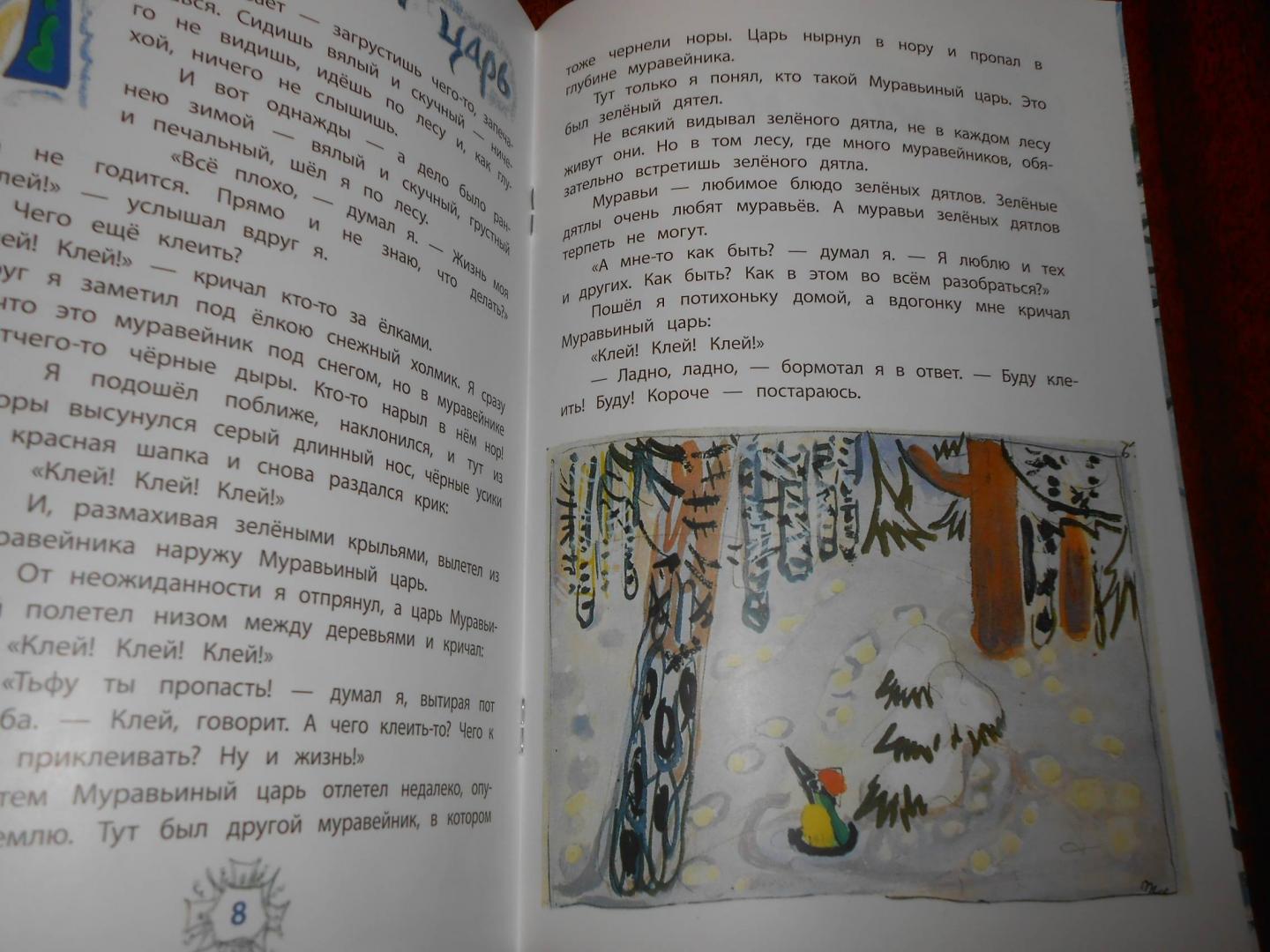 Иллюстрация 11 из 31 для Снег - Коваль, Маврина | Лабиринт - книги. Источник: Леан