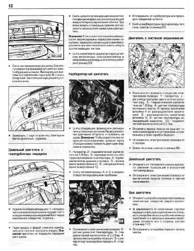 Иллюстрация 11 из 16 для VW Passat/Variant 1988-1996 (бензин/дизель). Ремонт и техобслуживание. Руководство по эксплуатации - Ганс-Рюдигер Этцольд | Лабиринт - книги. Источник: Юта