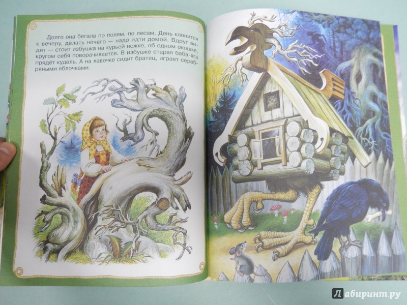 Иллюстрация 12 из 15 для Мифы, легенды, сказки древних славян - Георгий Науменко | Лабиринт - книги. Источник: dbyyb