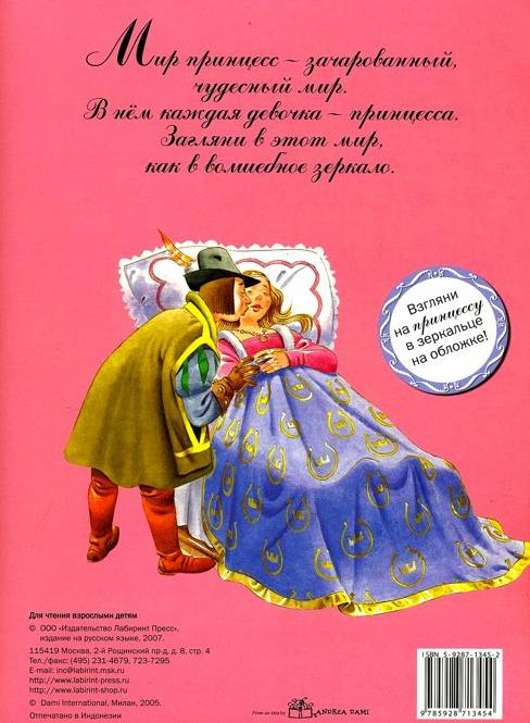 Иллюстрация 5 из 8 для Чудесные сказки о принцессах ßÖ | Лабиринт - книги. Источник: Batterfly