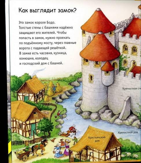 Иллюстрация 3 из 6 для Рыцарский замок - Кирима Трапп | Лабиринт - книги. Источник: Дерингер  Анна Борисовна