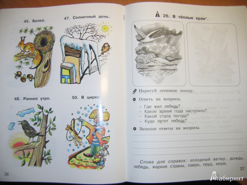 Иллюстрация 14 из 25 для Пишем сочинение по картинкам. Рабочая тетрадь для детей 6-7 лет. ФГОС - М.Н. Корепанова | Лабиринт - книги. Источник: RoMamka