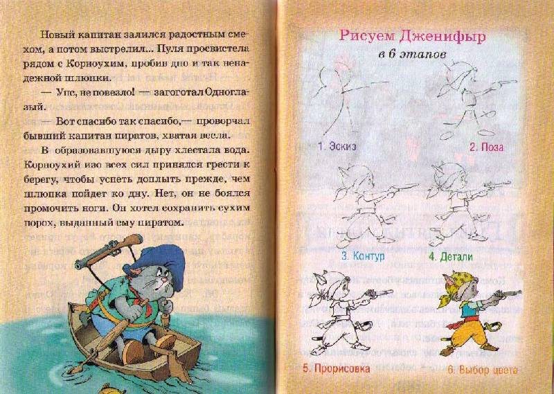 Иллюстрация 12 из 16 для Пираты кошачьего моря: На абордаж! - Амасова, Запаренко | Лабиринт - книги. Источник: In@