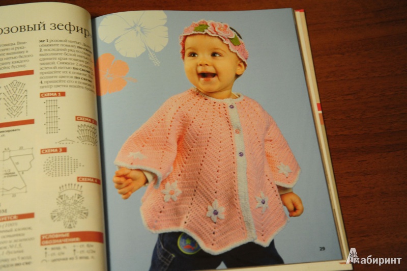 Иллюстрация 4 из 5 для Baby-шик. Красивая одежда для любимых детей | Лабиринт - книги. Источник: Oksy88