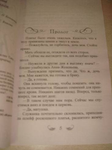 Иллюстрация 2 из 5 для Принцесса Конде - Жаклин Санд | Лабиринт - книги. Источник: lettrice