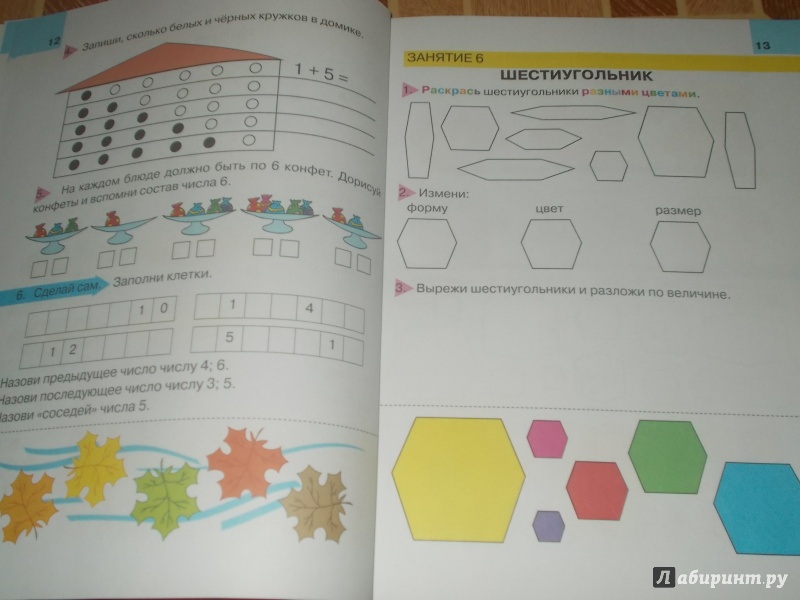 Иллюстрация 9 из 29 для Уроки математики для дошкольников. 5 лет - Узорова, Нефедова | Лабиринт - книги. Источник: Нади