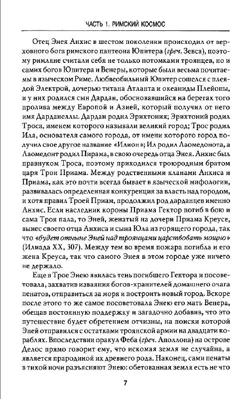 Иллюстрация 6 из 9 для Константин Великий - Аркадий Малер | Лабиринт - книги. Источник: Danon