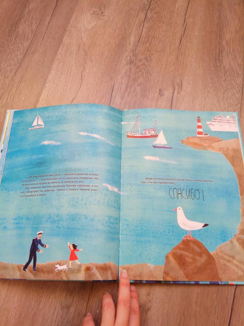 Иллюстрация 32 из 64 для Веришь ли ты в море? - Ольга Фадеева | Лабиринт - книги. Источник: Боча