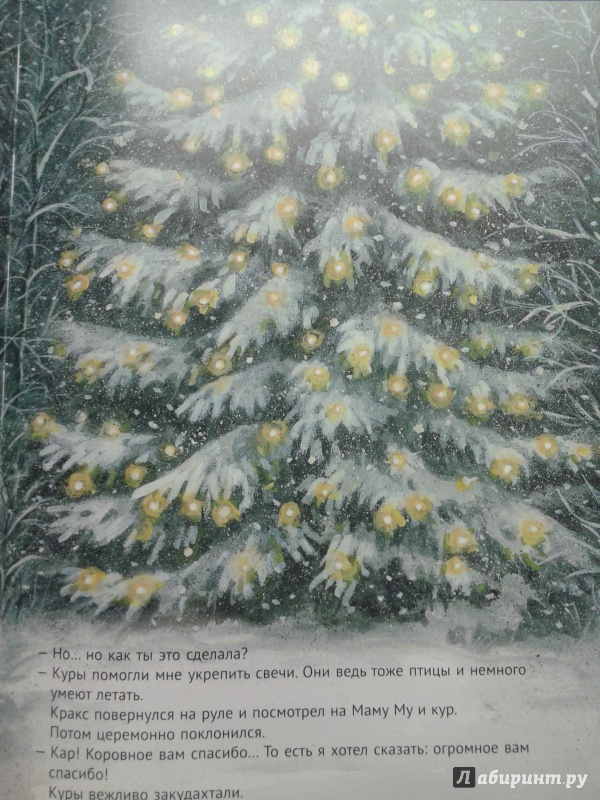 Иллюстрация 13 из 44 для Мама Му и Рождество Кракса - Висландер, Висландер | Лабиринт - книги. Источник: Левендер Ту Ту